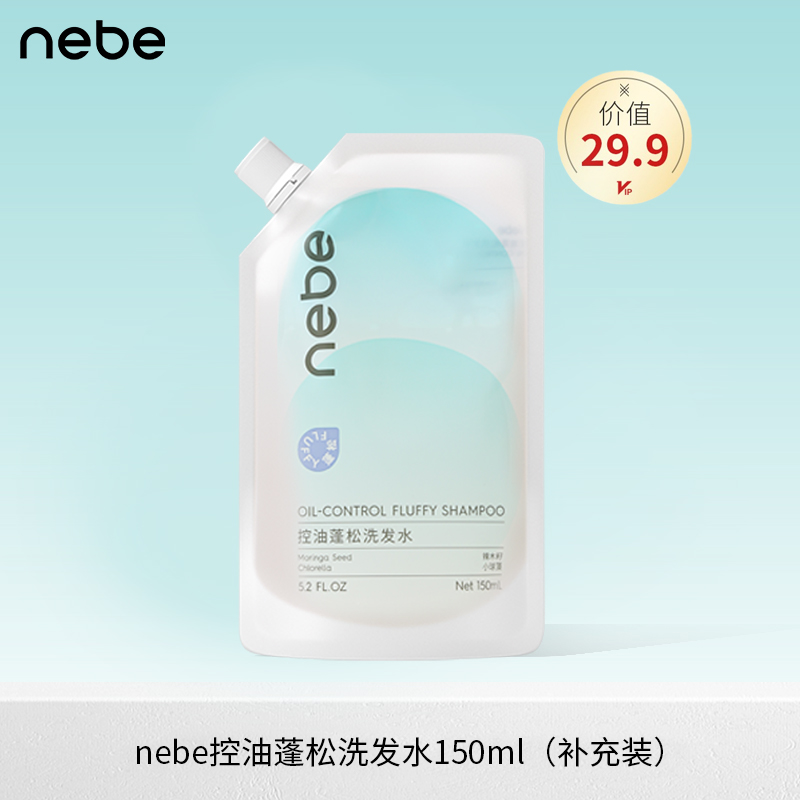 NEBE控油蓬松洗发水150ml