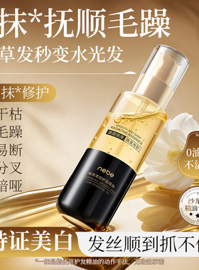 NEBE护发精油防毛躁柔顺持久留香修护干枯烫染受损护发防静顺官方