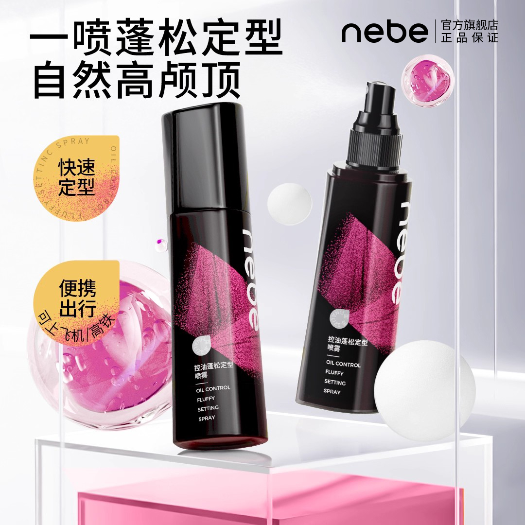 定型喷雾空气感持久自然蓬松