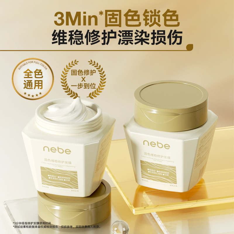 Nebe固色发膜锁色护色不洗花