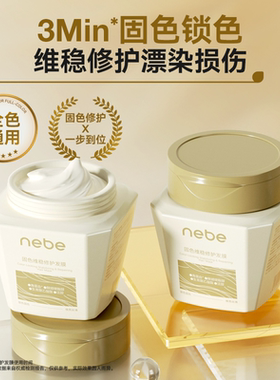 NEBE【发色洗不花】固色发膜补色护色锁色护发素烫染修护去黄液膏