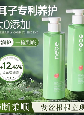 Nebe丝韧防断护发素柔顺丝滑强韧烫染干枯毛躁男女正品官方旗舰店