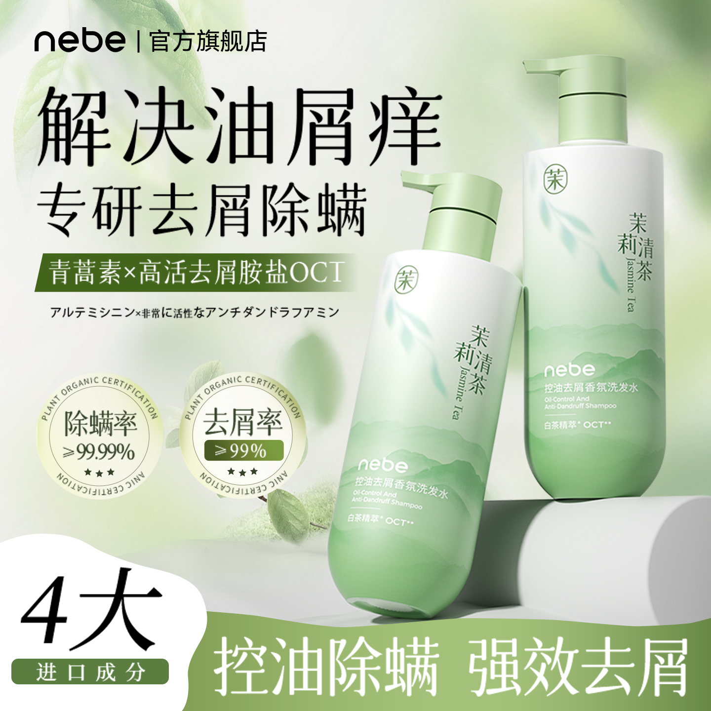 NEBE洗发水控油蓬松去屑止痒洗头膏露液品牌正品官方旗舰店女男士