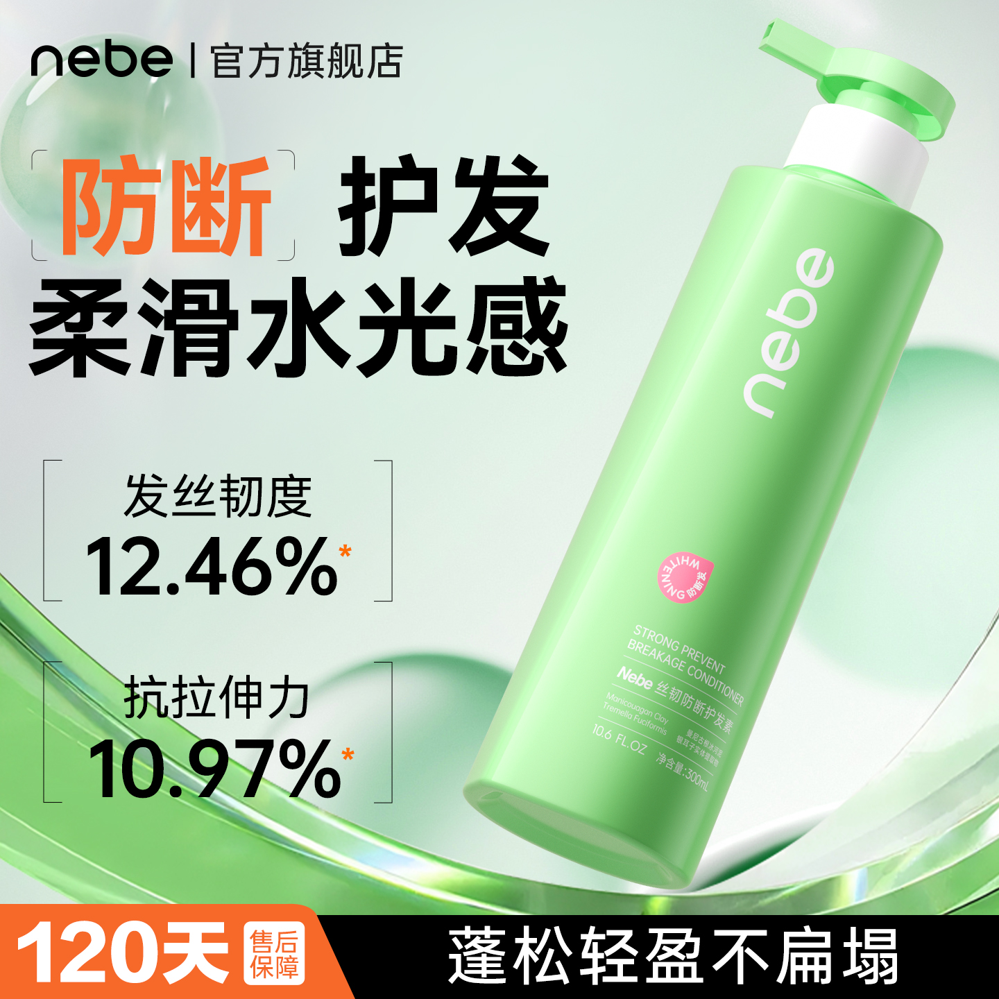 【防断护发】专利强韧防断发护发