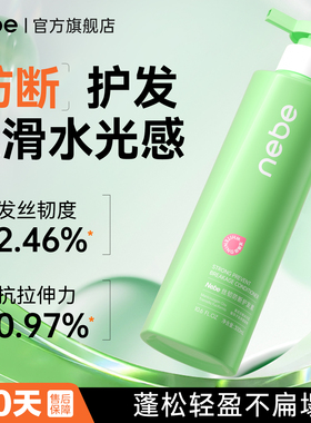 Nebe丝韧防断护发素柔顺滑干枯毛糙分叉烫染损伤留香旗舰店