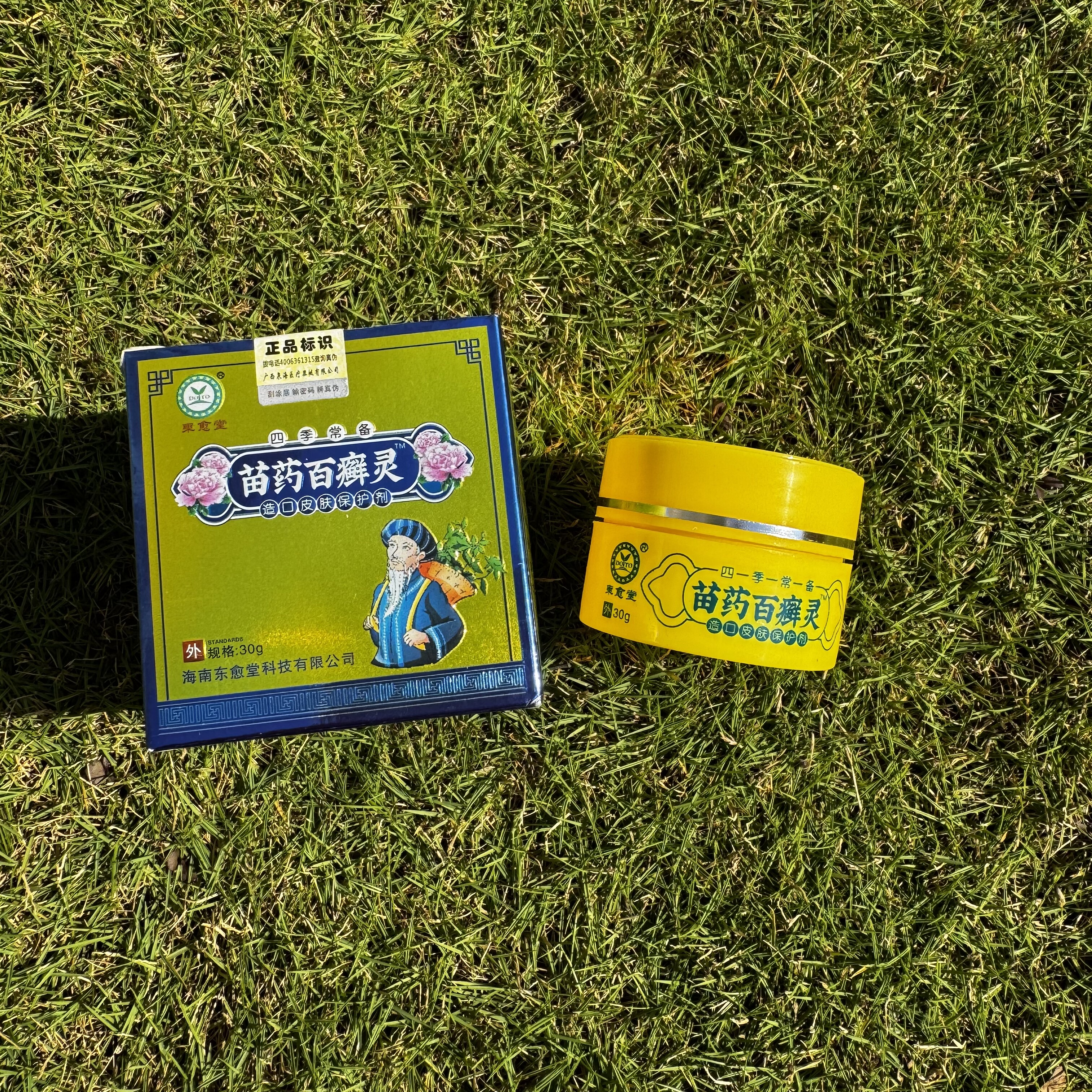東愈堂苗药百癣灵软膏造口皮肤保护剂30g瘙痒疹子外阴瘙痒龟头炎