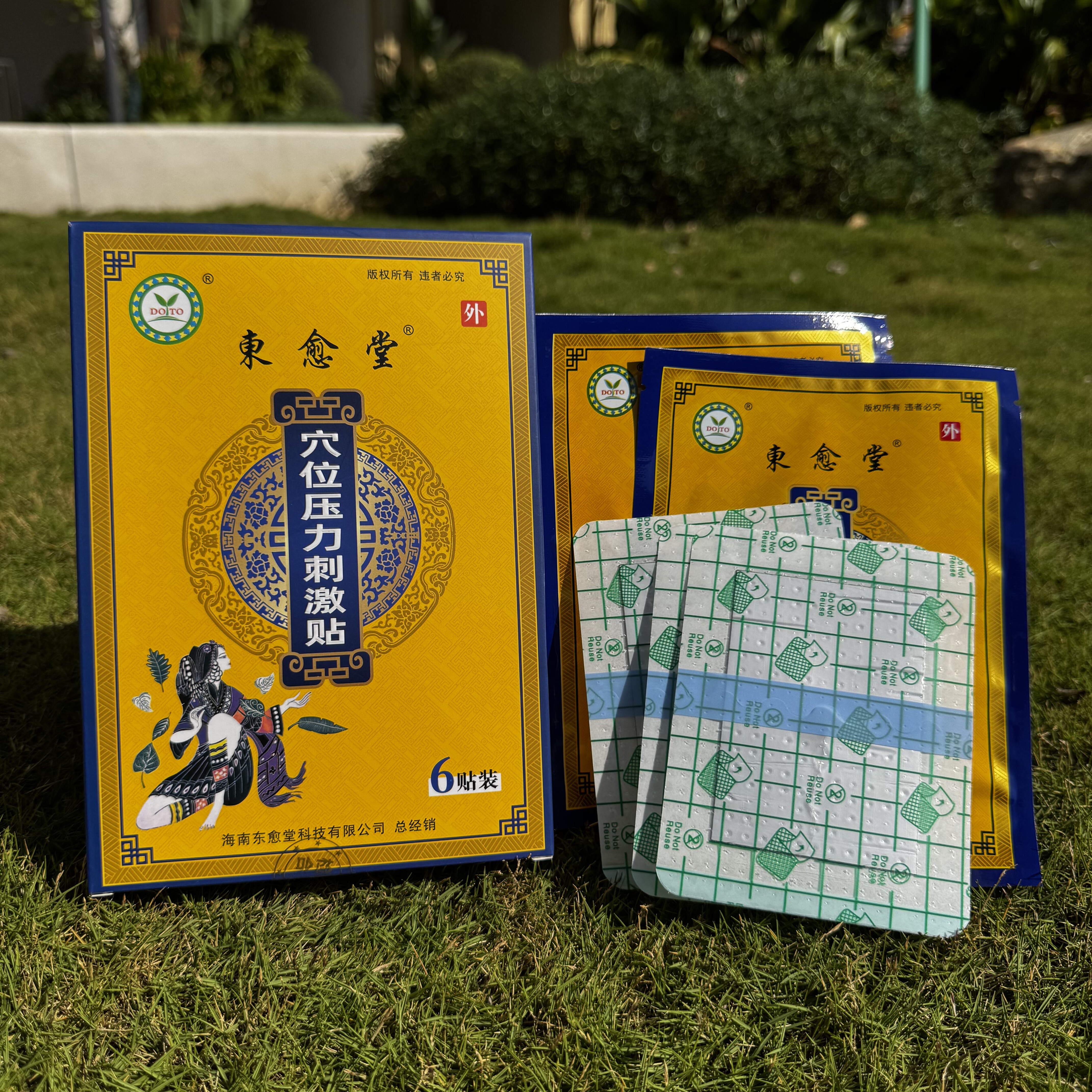 東愈堂 压力穴位刺激贴 一盒2包×3贴6贴/盒,居家日用,家居智能用品,淘宝优惠券,粉丝福利购,淘宝优惠卷