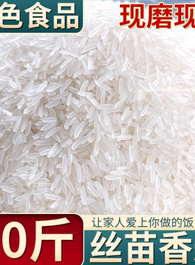 20斤丝苗米南方晚稻装新米当季丝苗10斤长粒香米新米大米农家粘米