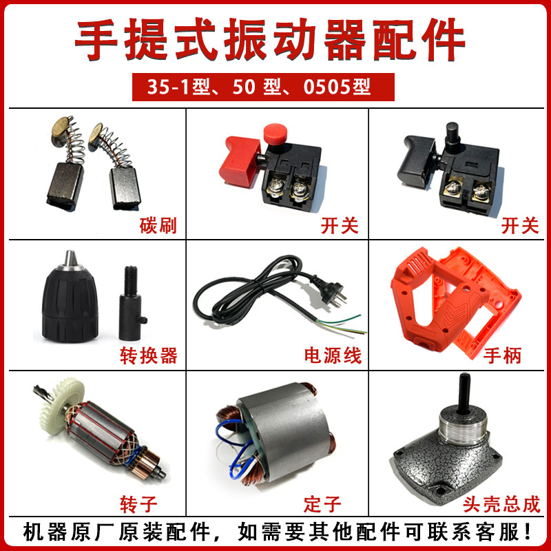 小型手提式混凝土35-1开关手柄水泥振动器振动棒改装配件碳刷