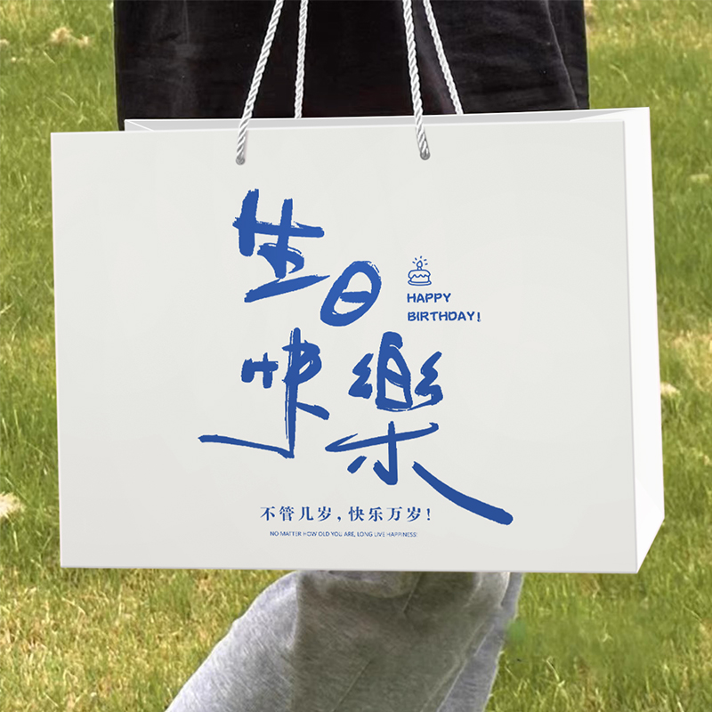 收到会心情很好的礼物袋