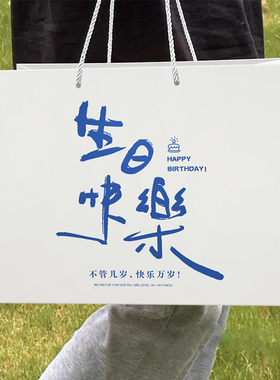 ins简约风生日礼品袋礼袋包装袋手提袋精致礼物袋纸袋子超大号男