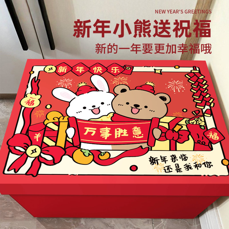 新年礼物盒生日礼盒空盒包装盒礼品盒新年礼盒零食纸箱送女生大号