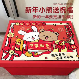 新年礼物盒生日礼盒空盒包装盒礼品盒新年礼盒零食纸箱送女生大号