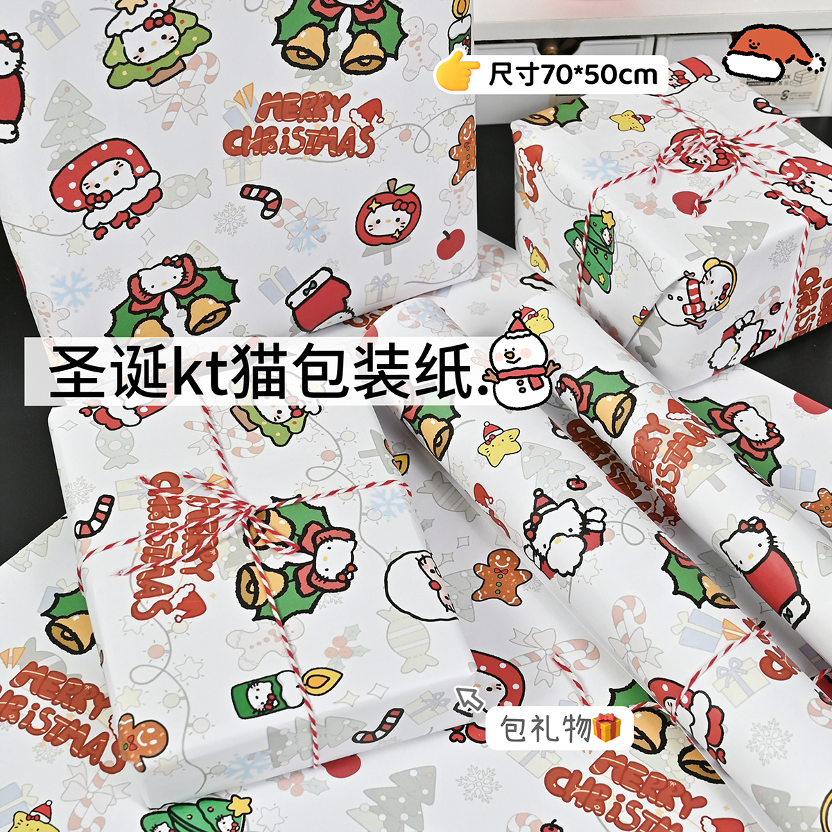 圣诞Kitty包装纸打包卡通礼物纸