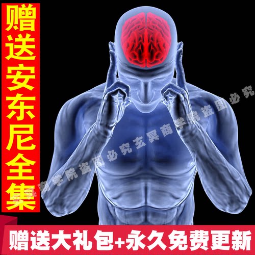 2026安东尼罗宾掌握优势+激发个人潜能2珍贵音频MP3潜意识操控