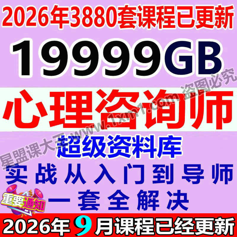 心理咨询师合集精神分析技能疗法案例督导基础入门培训音视频课程
