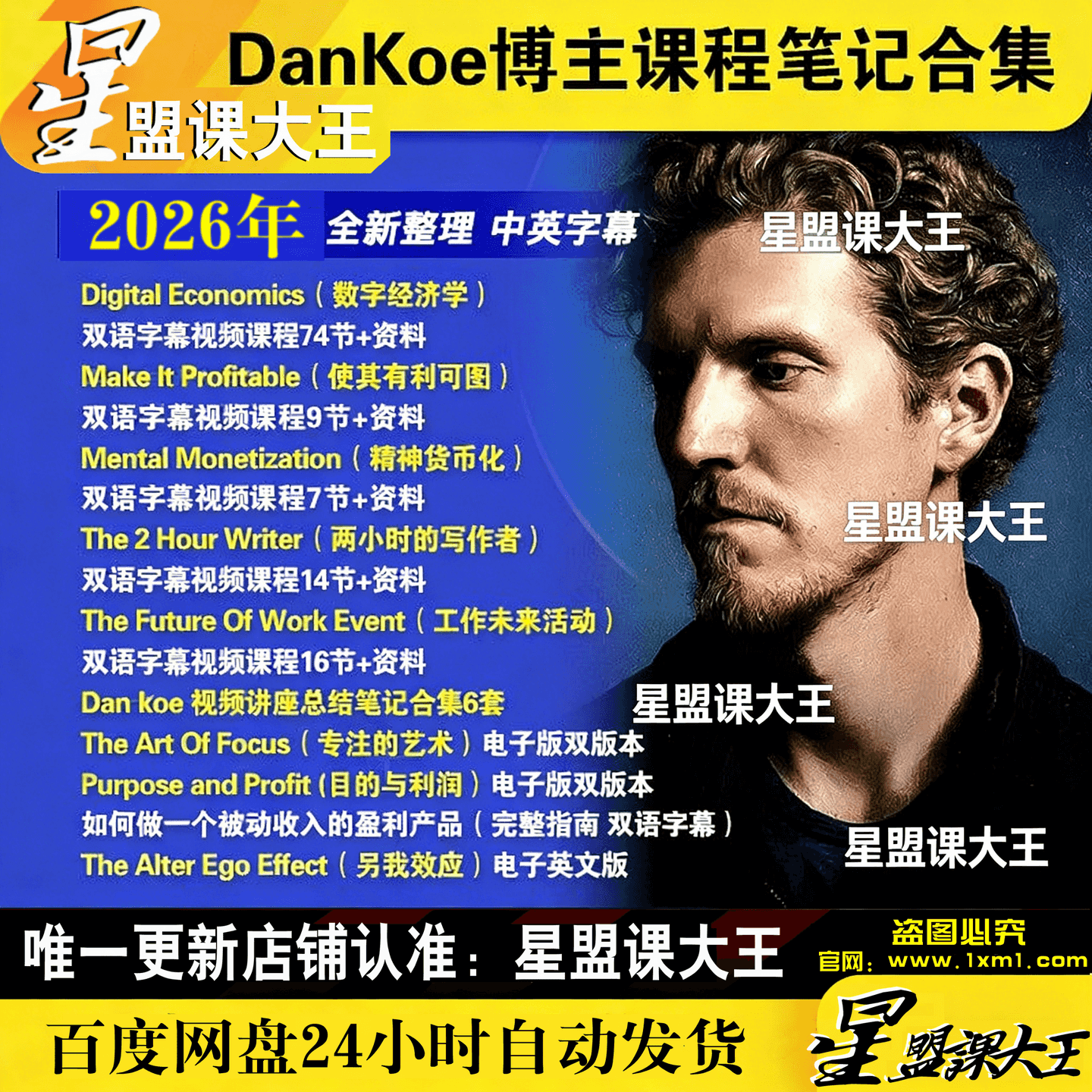 Dankoe课程合集博主中英文字幕课笔记付费教学课思维训练视频教程