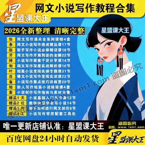 网文短篇小说写作课程变现技巧