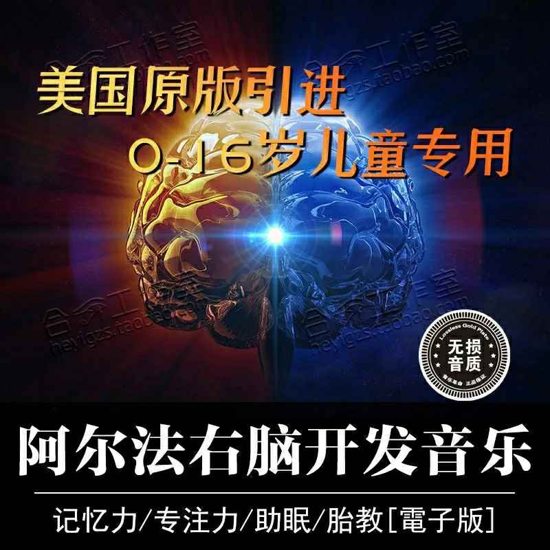 右脑开发音乐阿尔法a脑波专注力训练记忆力音乐儿童脑波视频