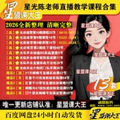 陈J晶直播2025星光教学训练课程流量新手直播带货投放策略训练营