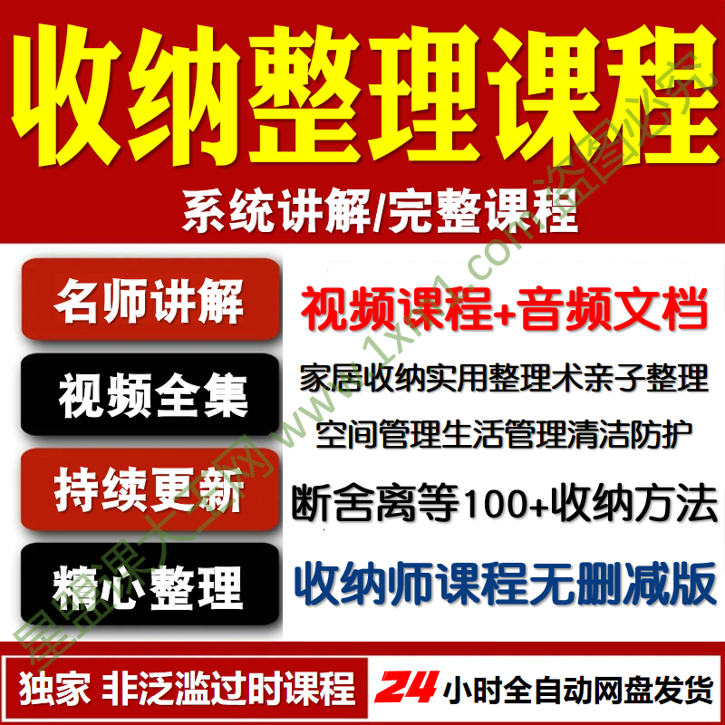 家庭收纳整理师课程居家空间管理术客厅衣橱餐厅卧室告别混乱教程