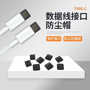 适用华为TYPE C小米手机公头充电口防尘盖安卓保护套帽防尘塞