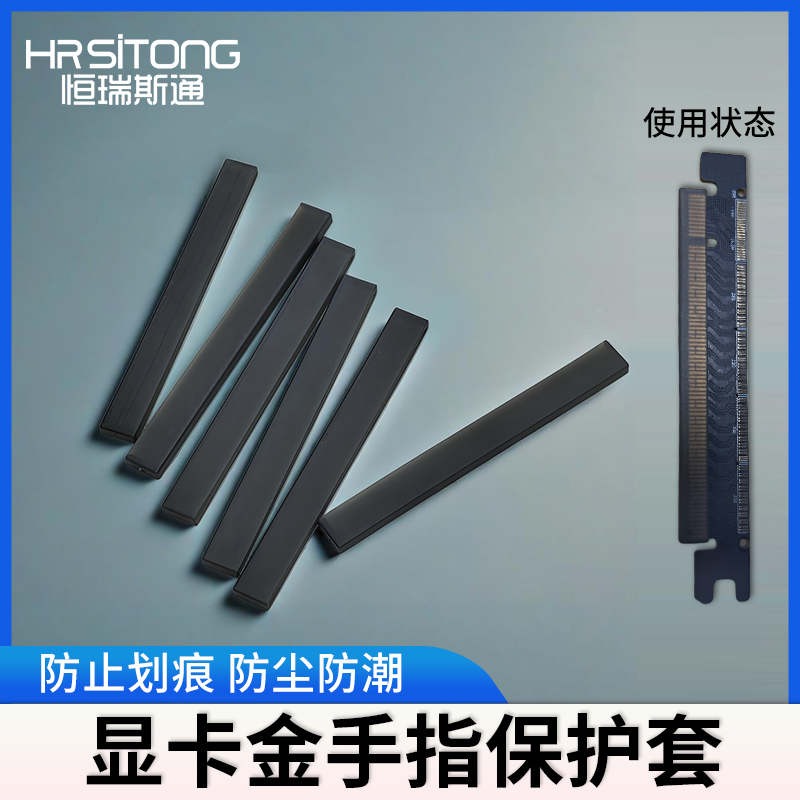 显卡金手指保护套PCIE1X4X8X16X保护套防尘帽