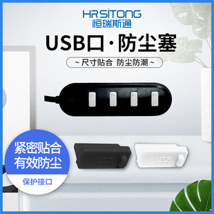 USB口硅胶防尘塞盖笔记本台式机电脑堵头接口塞移动电源汽车通用