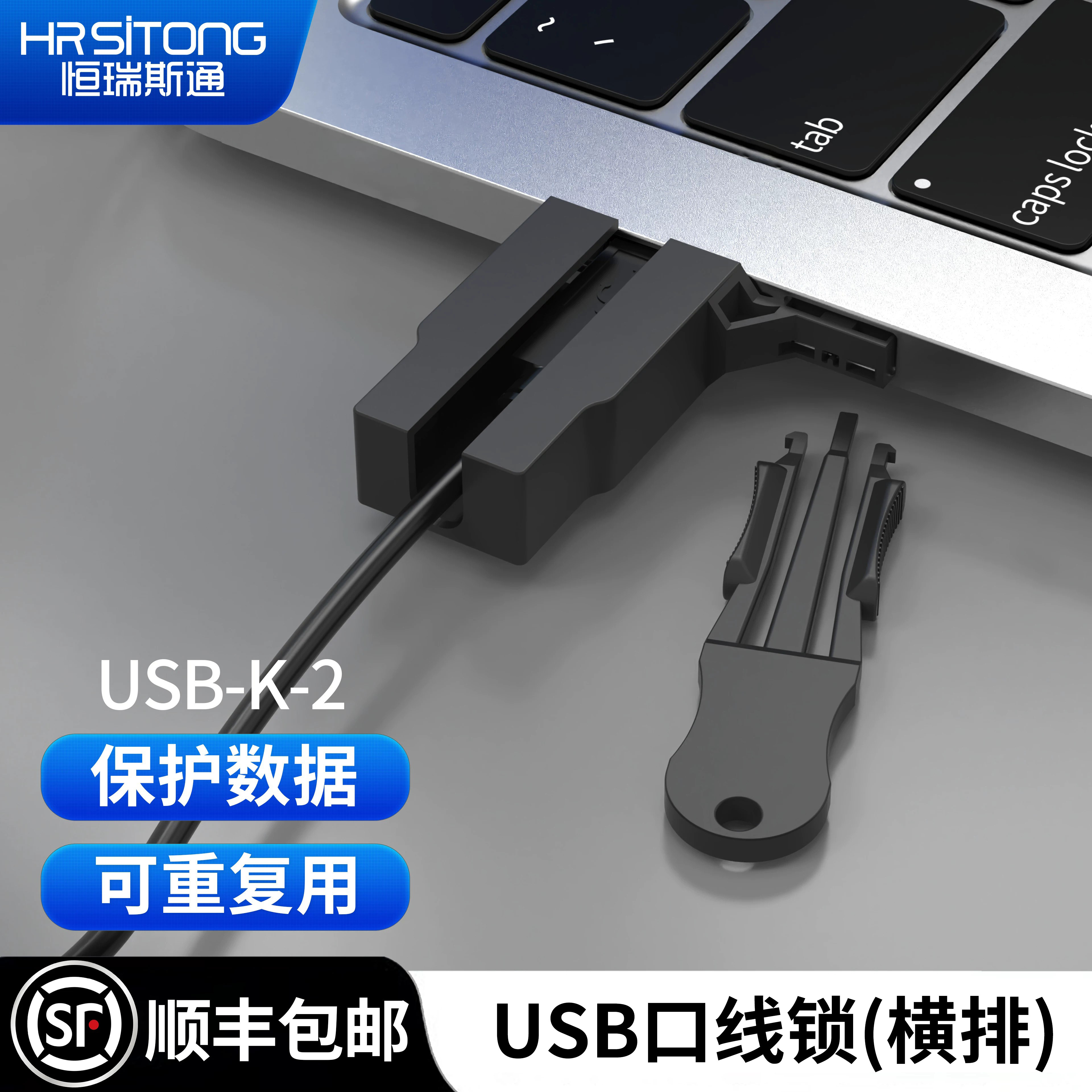 USB口线锁可拆卸优U盘锁U口线锁鼠标锁键盘锁双口双排安全防盗锁