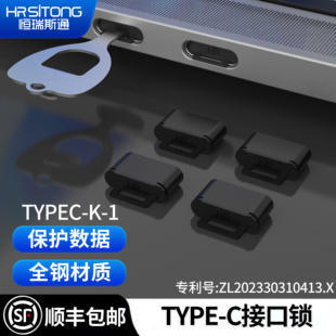 type c端口锁安全锁可拆卸封口塞电脑手机typec接口封堵器防盗