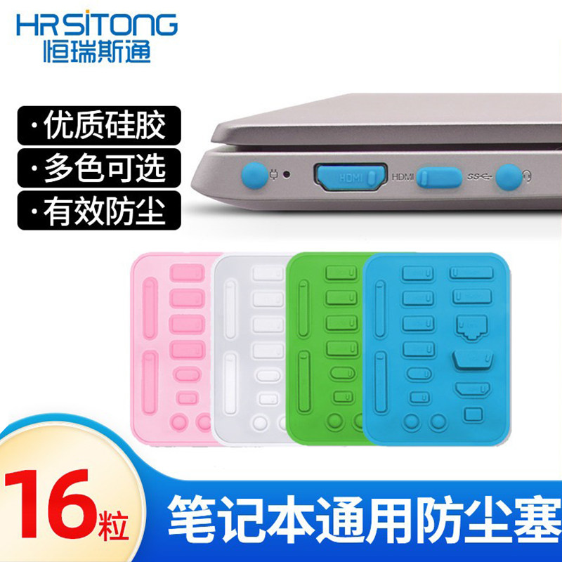 台式机箱电脑主板防尘塞笔记本usb套装通用HDMI高清接口保护胶塞