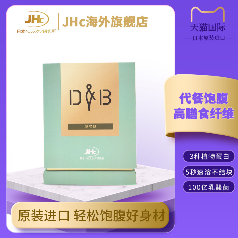 日本JHc健康代餐奶昔D&B 快速补充蛋白质安享纤体之美植物蛋白