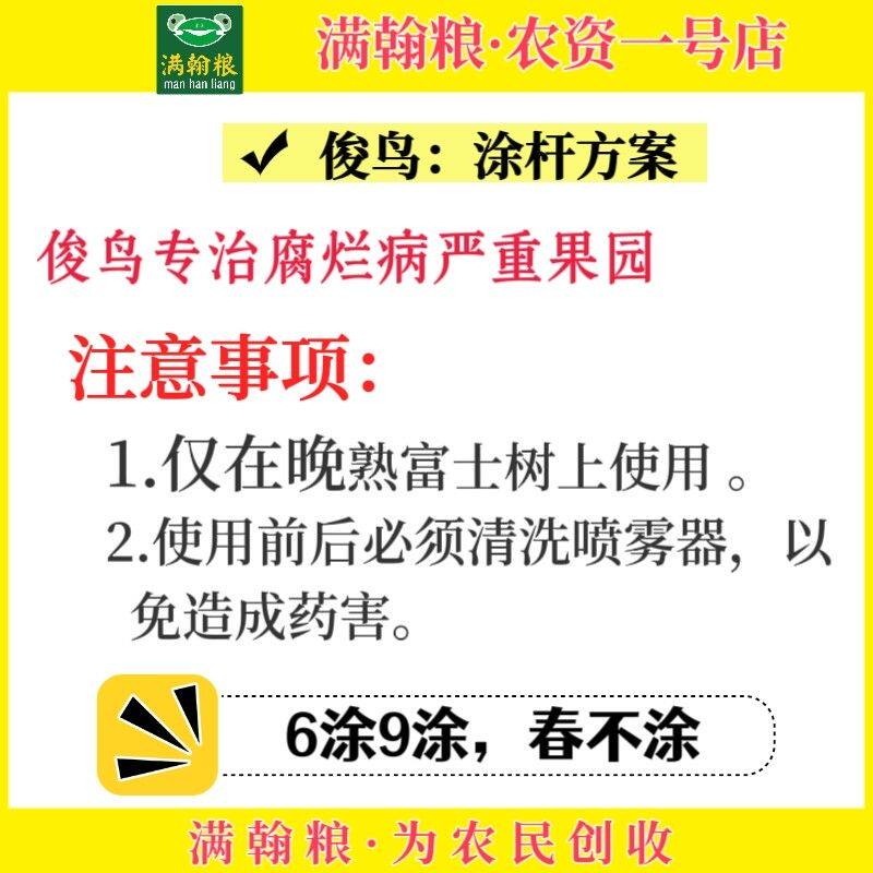 俊鸟涂杆方案助剂，一组兑水60斤涂杆