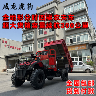 新款威龙虎豹全地形分时四驱350cc水冷单缸自卸山地载重四轮农用