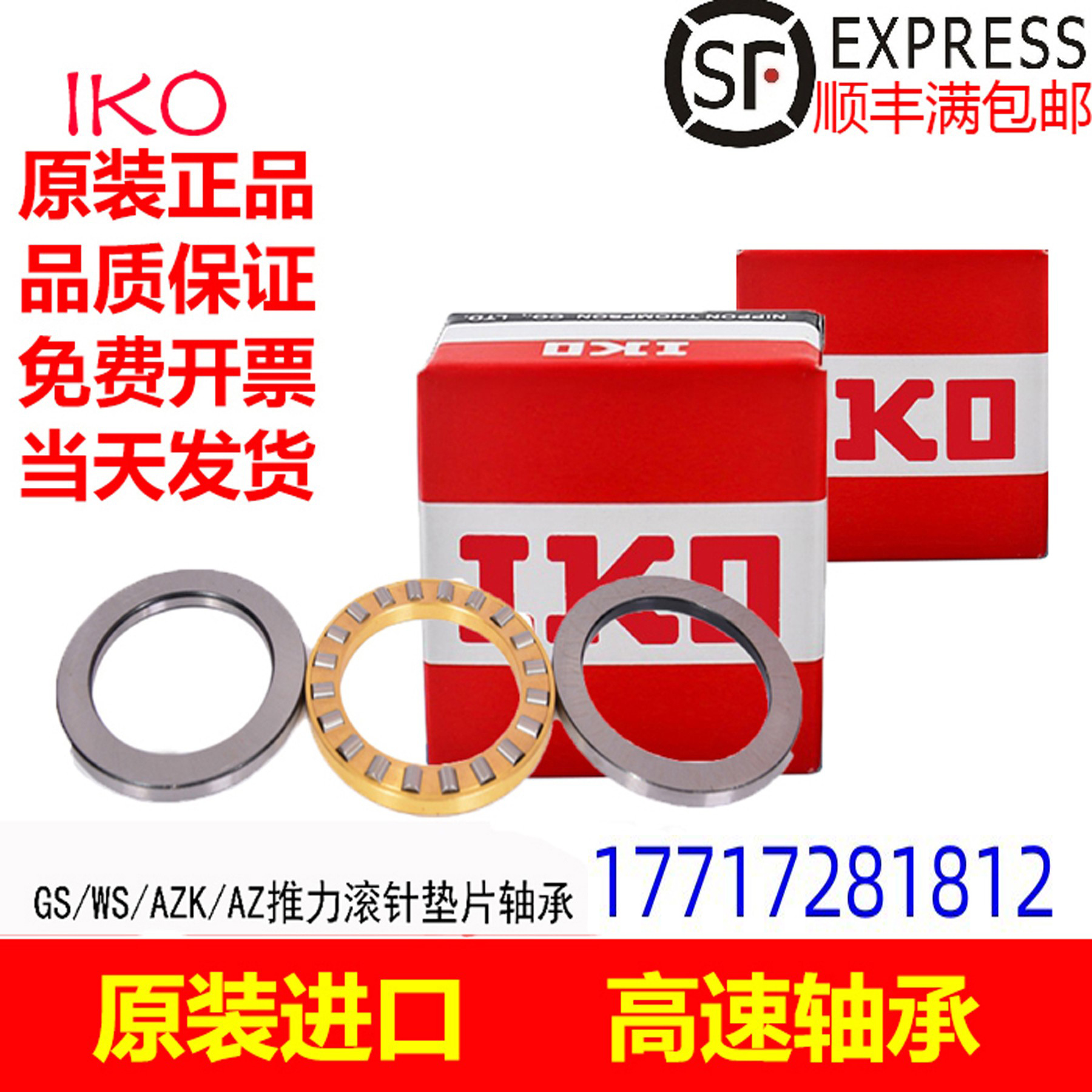 进口IKO推力轴承AZ AZK WS GS 6085 6095 6590 70105 70140 80115 五金/工具 推力滚子轴承 原图主图