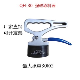 QH-30磁铁取料器强磁吸铁CNC激光切割取料器手提式起重器钢材吸盘