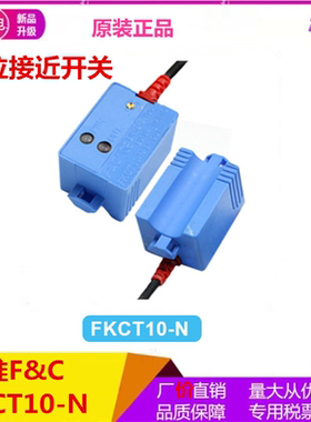 FKCT10-N替代E2K-L13M PF-GR15N正品保证嘉准F&C管道液位接近开关