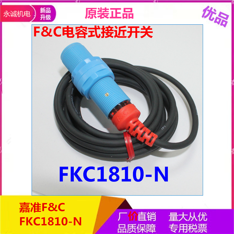 原装全新嘉准传感器F&C电容接近开关FKC1810-N三线NPN常开24V正品