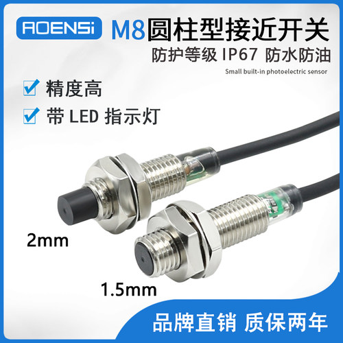 圆柱型金属接近开关传感器