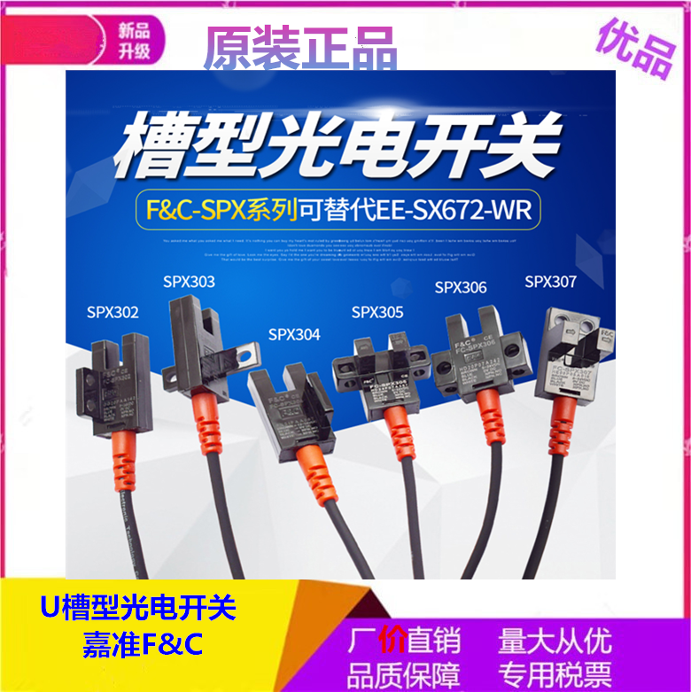 嘉准槽型光电FC-SPX303 307代替LU672/LU674NPN常开4线24V包邮