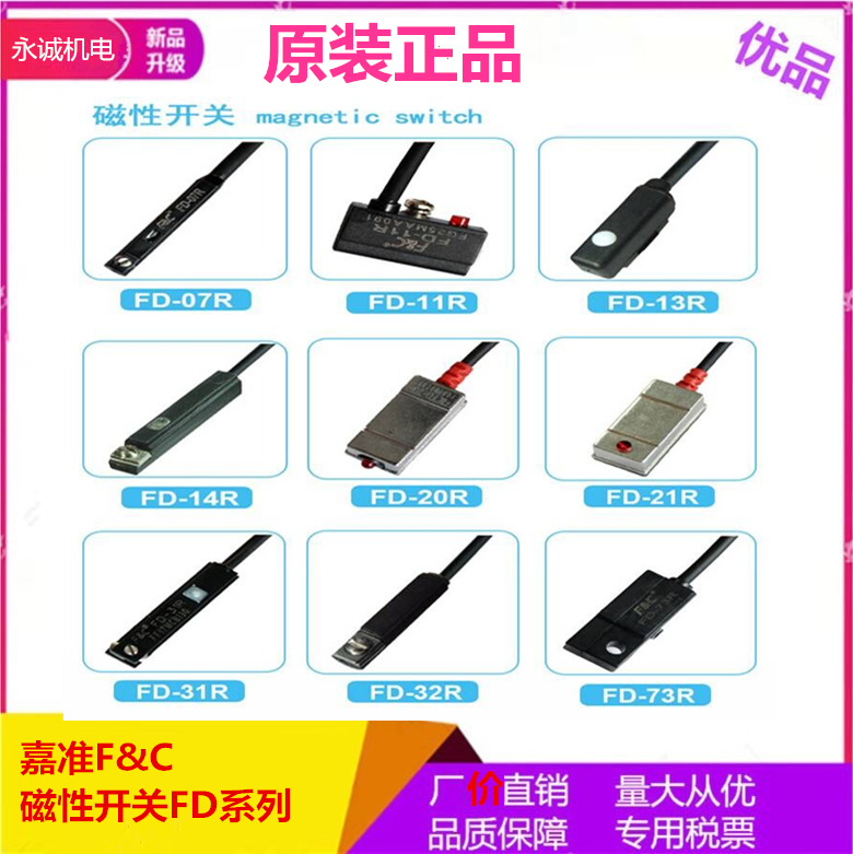 嘉准磁性开关FD-07R 11R 13R 14R 20R 21R 31R 32R 73R 06R正品-封面