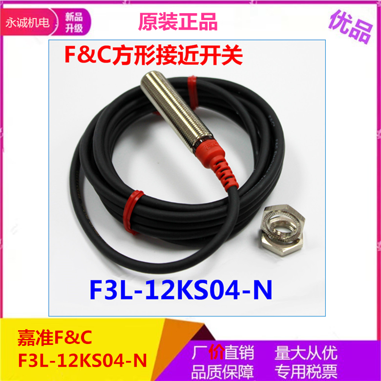 原装F&C嘉准M12金属接近开关F3C-12ES02-N/N2/P/P2 R2M质量保证