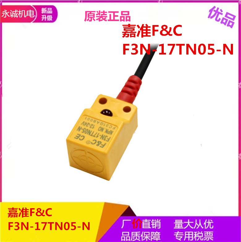 F3N-17TN05-N/N2/P/P2 R2M嘉准F&C接近开关三线NPN常开PNP常闭24V