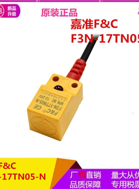 F3N-17TN05-N/N2/P/P2 R2M嘉准F&C接近开关三线NPN常开PNP常闭24V