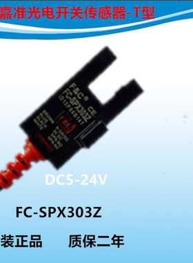 原装嘉装FC-SPX303Z槽型光电开关传感器替E-SX672WR四线