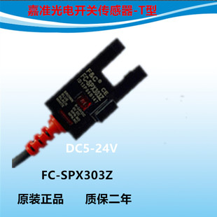 原装嘉装FC-SPX303Z槽型光电开关传感器替E-SX672WR四线