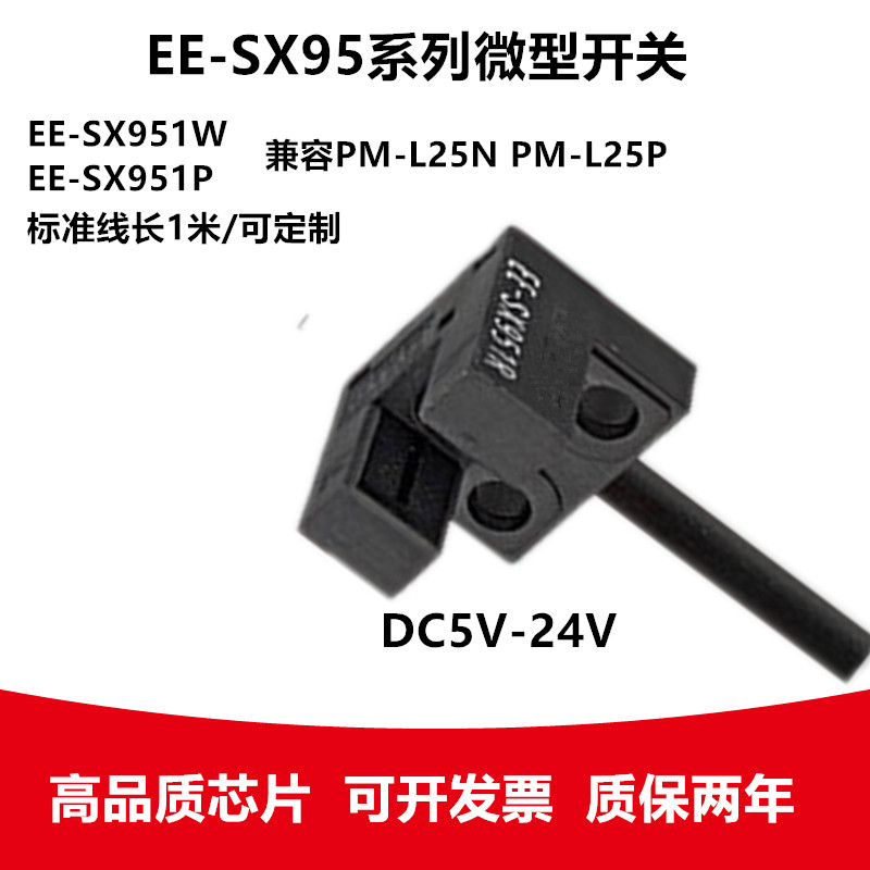 小U槽型光电传感器EE-SX951W 950 952P 953R 954P-W开关PMK LU25