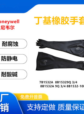 霍尼韦尔长臂CSM丁基橡胶手套8B1532A 7B1532A 10B532A 8Y1532A