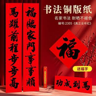 农村大门春联十一言书法对联自建房老家大号装饰2026马年别墅门