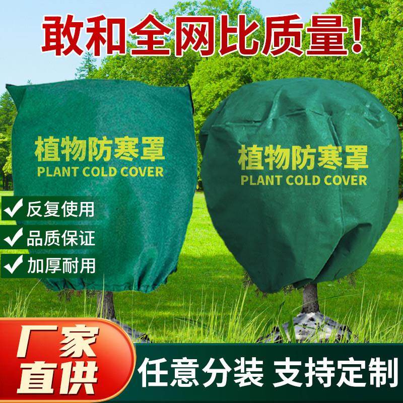 冬季室外植物防寒保暖罩绿植保温罩果树树苗花卉防冻罩树木保温